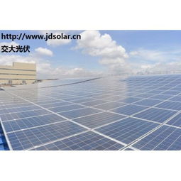 交大光伏 分布式太陽能發電系統技術與價格解析，圖解屋頂安裝優勢